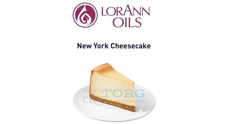 Ароматизатор LorAnn Oils New York Cheesecake